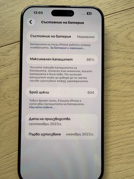 iPhone 15 Pro Max 1TB - пълен комплект