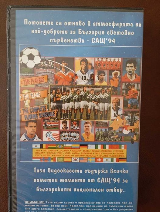 продавам видеокасета  най-добрите голове от САЩ 94 на нац   отбор