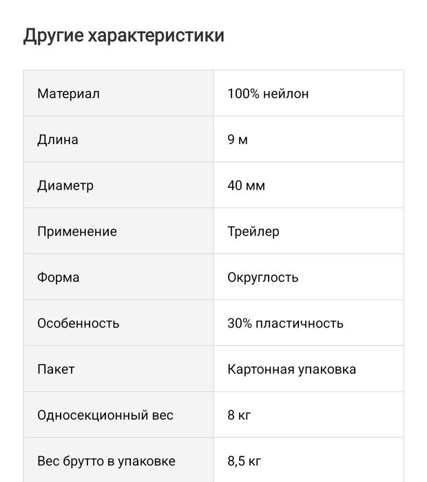 Тип: кинетический / рывковый трос
Материал: нейлон (капрон)
Длина 9 м
