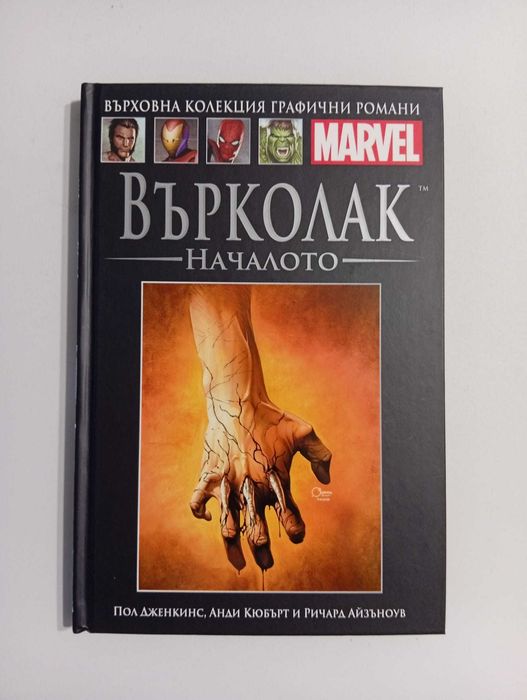 Част от Върховна колекция графични романи MARVEL