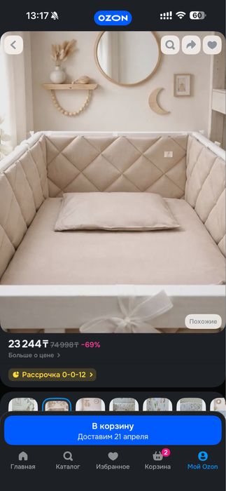 Кровать с матрасом и бортиками