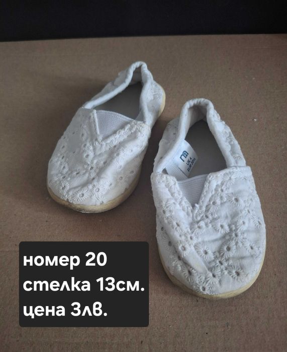 Детски обувки малки размери