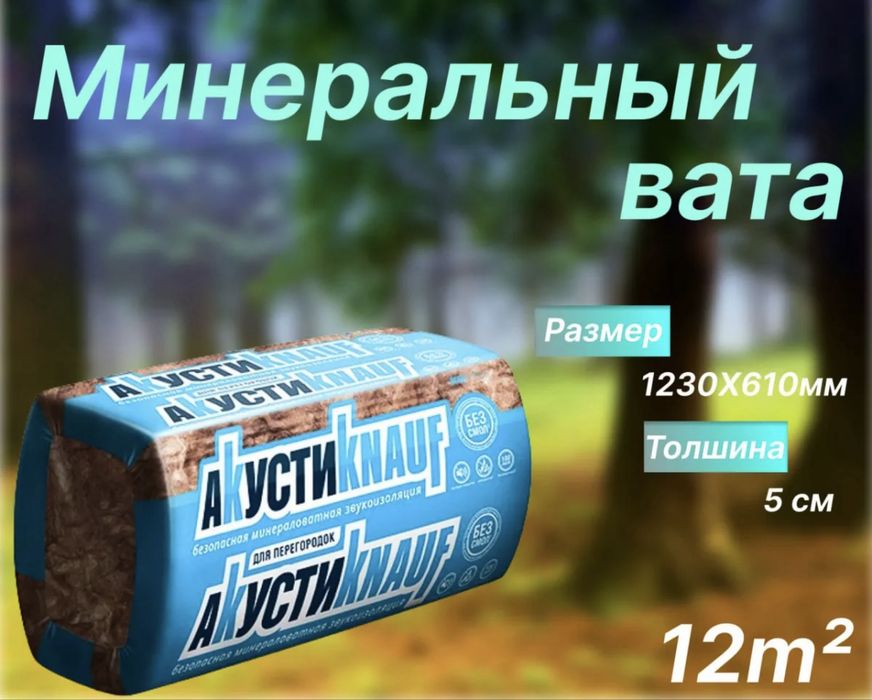 Базальтовые плиты, Минеральная вата, KNAUF, K2insulation