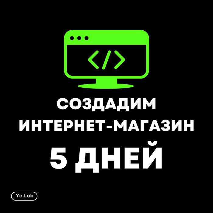 Создадим интернет-магазин под ключ за 5 дней