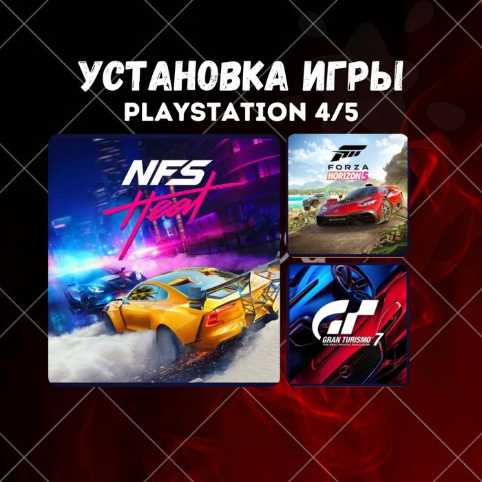 Установка игр для ps4, ps5. Закачка игры на пс4, пс5.