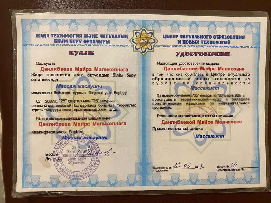 Массаж профессионал