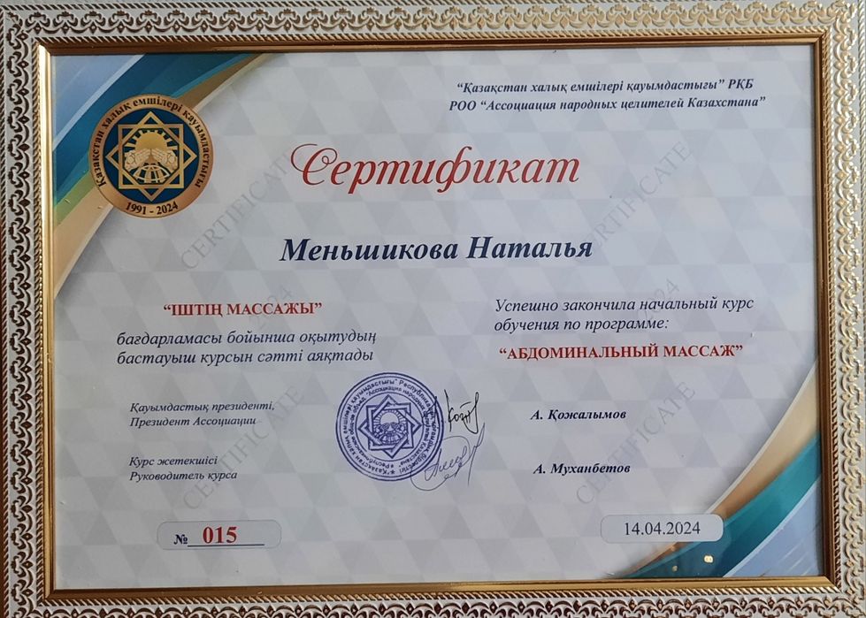 Массаж Профессиональный