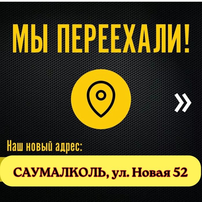 Балалар ойын-сауық орталығы Саумалкөл