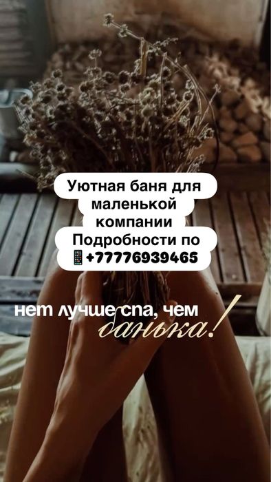 Семейная баня Майкудук