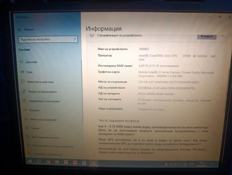 Panasonic CF30 -брониран лаптоп