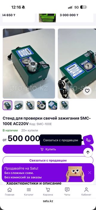 Стенд для проверки свечей зажигания