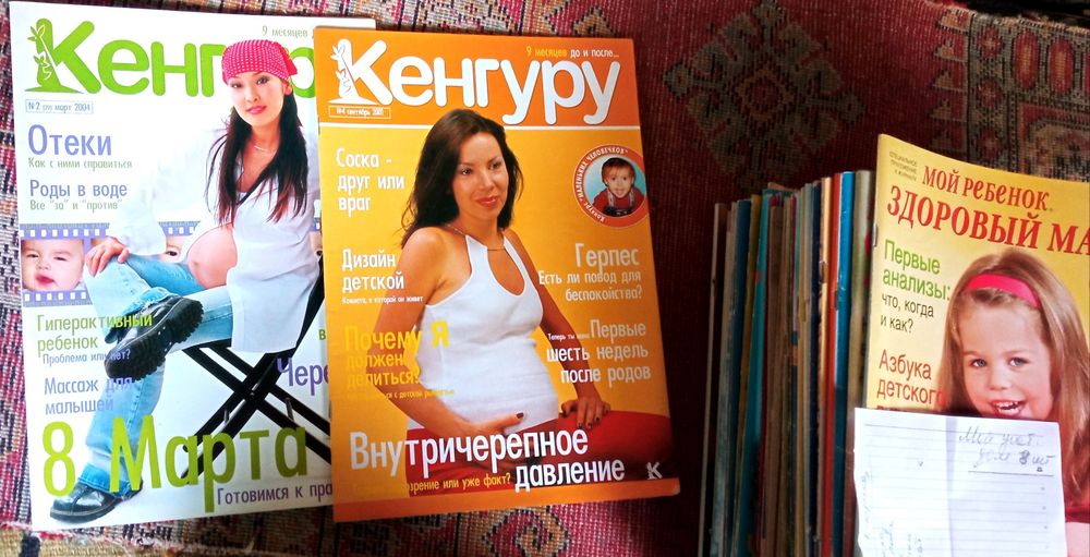 Журналы для мам с малышами