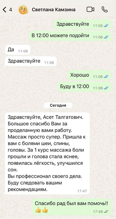 Массаж лечебный. Мануальная терапия