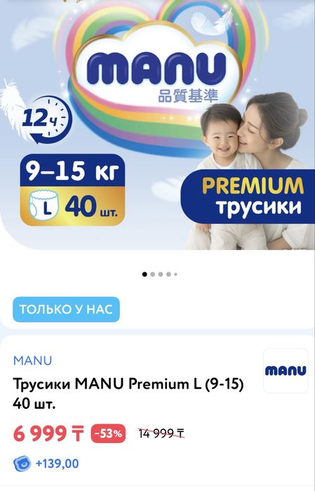 Подгузники Manu L Premium трусики