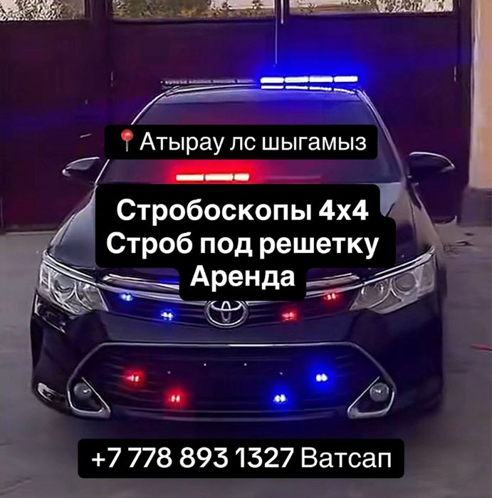Стробскопы 4х4 строб под решотку 4х4