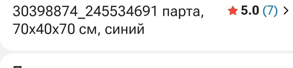 Парта регулируется