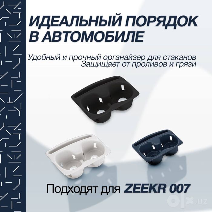 Силиконовая накладка для подстаканника Zeekr 007