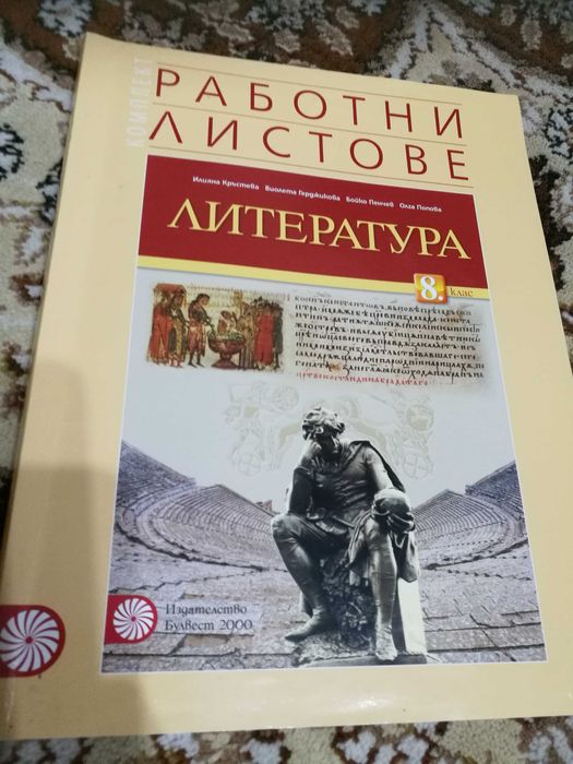 Учебници за 8 клас