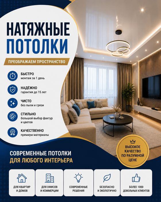 Натяжные потолки в Астане