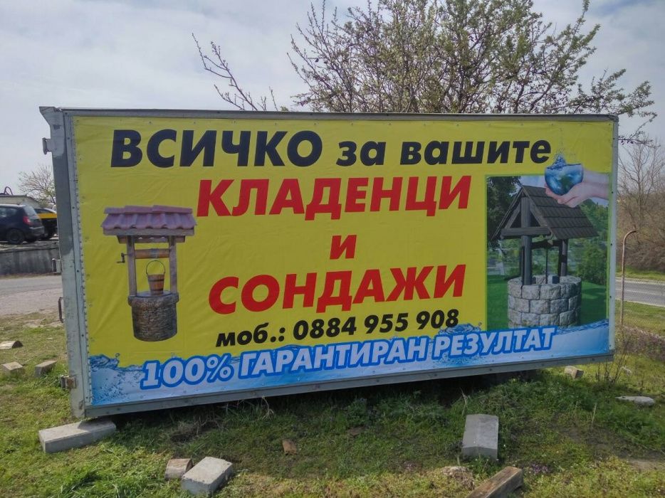 КЛАДЕНИЧАР, Георадар,  Сонда, Кладенец, Пилоти Проучване за водя 100%