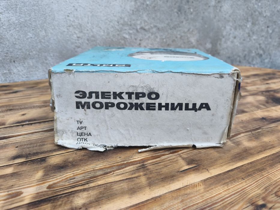 Съветска машина за сладолед Salta