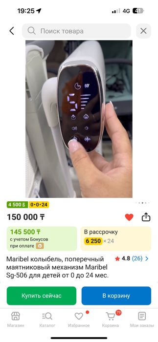 Maribel колыбель , манеж