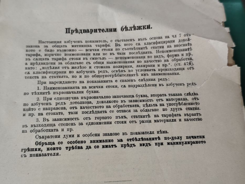 Азбучен показател за класифициране на стоките 1914 г