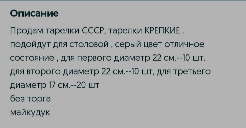 Тарелки столовые б/у