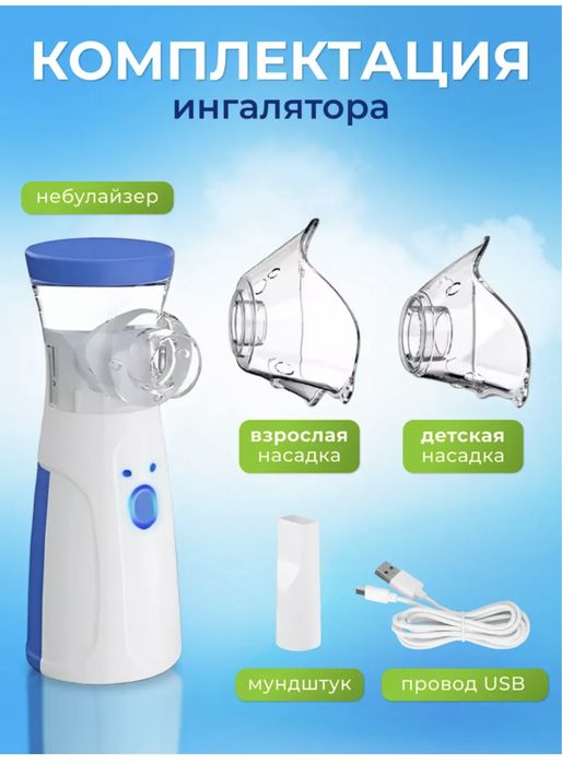 Ингалятор портативный небулайзер