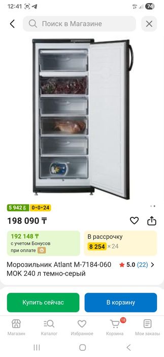 Продам морозильник Атлант