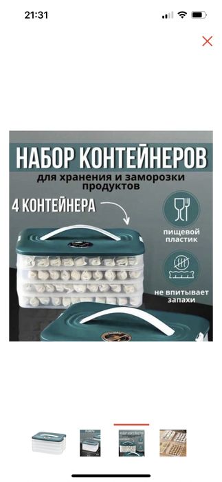 Контейнер для заморозки