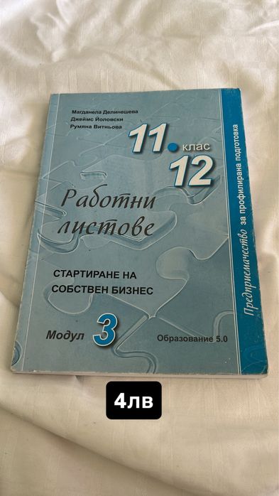 Учебници по предприемачество