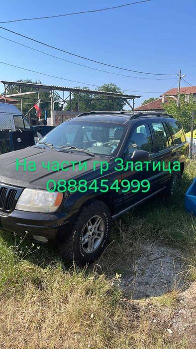 Джипове на части