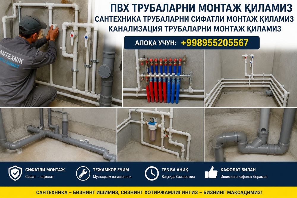 Мастер Урачи, Сантехника,