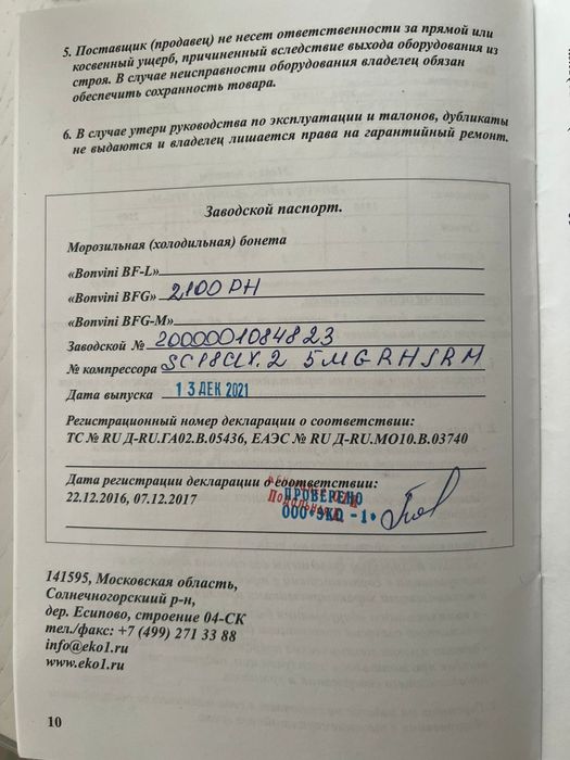 Продам морозильник (для БИЗНЕСА)