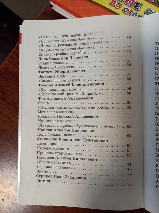 Детские книги, для 1 класса. Сборник