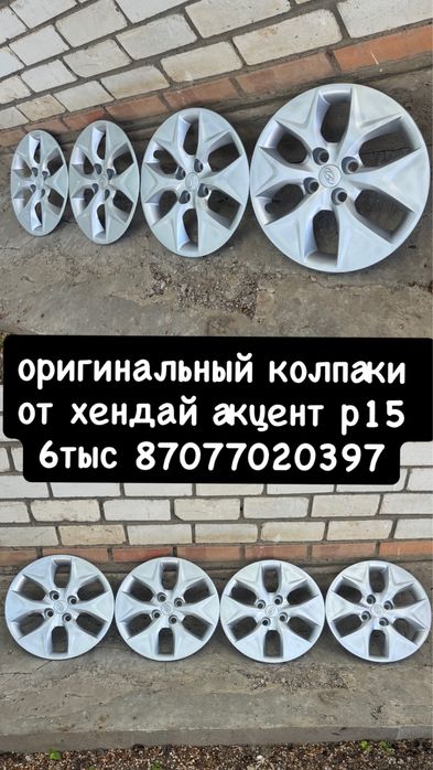 колпаки киа рио акцент лада гранта