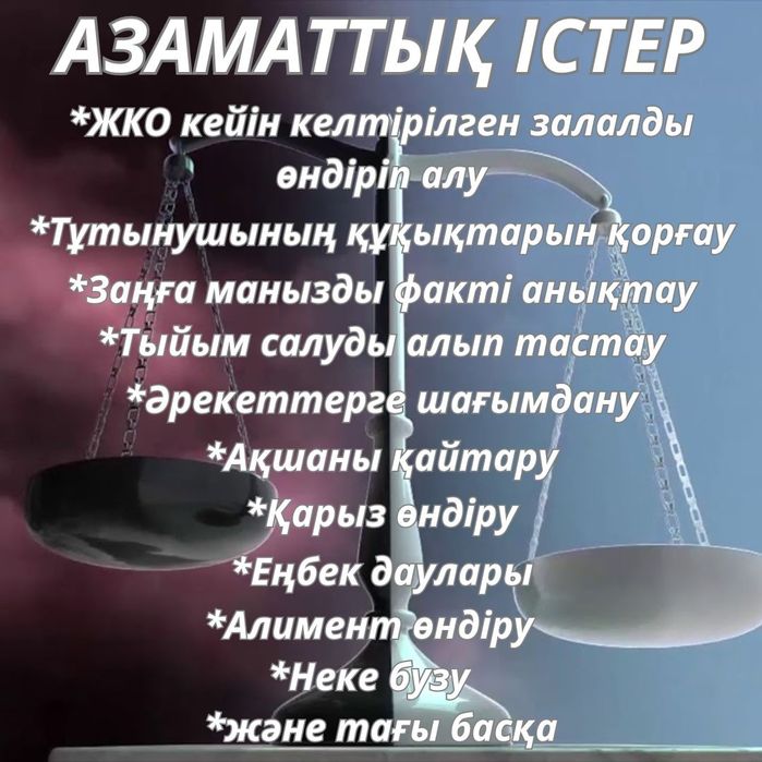 Адвокат. Заңгер/Юрист