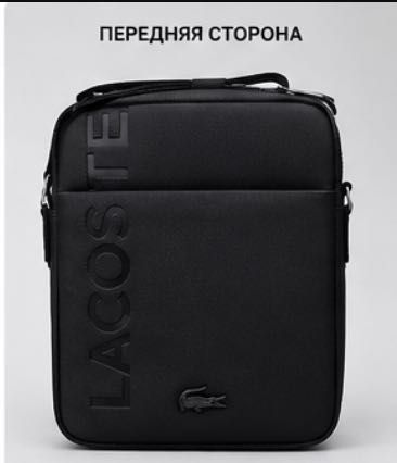 Мужская барсетка Lacoste через плечо