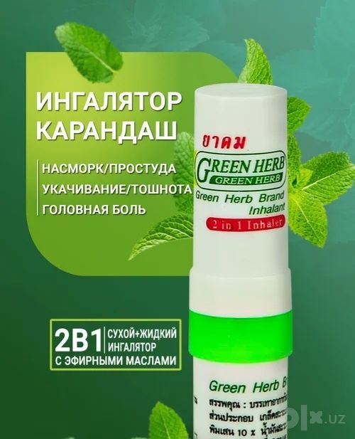 Тайский карандаш ингялатор. Бурун ингялотори.Камфора, борнеол, ментол.