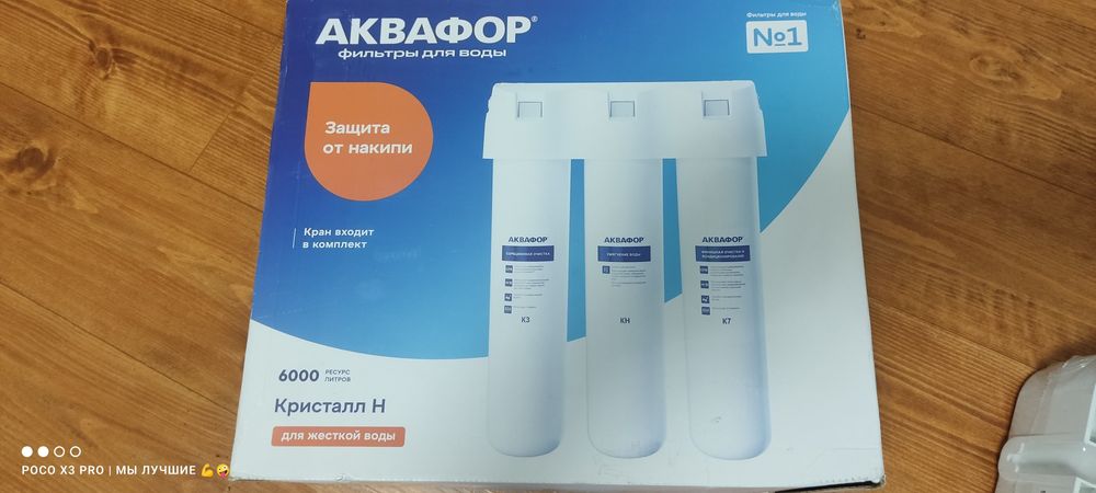 Аквафор  Кристалл Н  фильтр  чисто пить