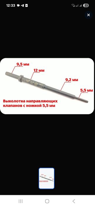 Выколотка для направляющие фтулки.