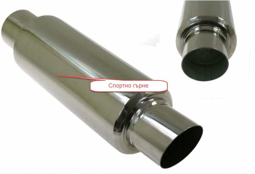 Спортни гърнета.Cutout клапани