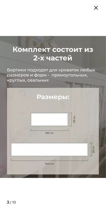 Бортики в кроватку дышащие