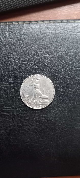 серебряный полтинник