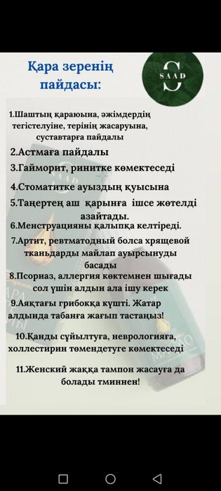 Масло чёрного тмина