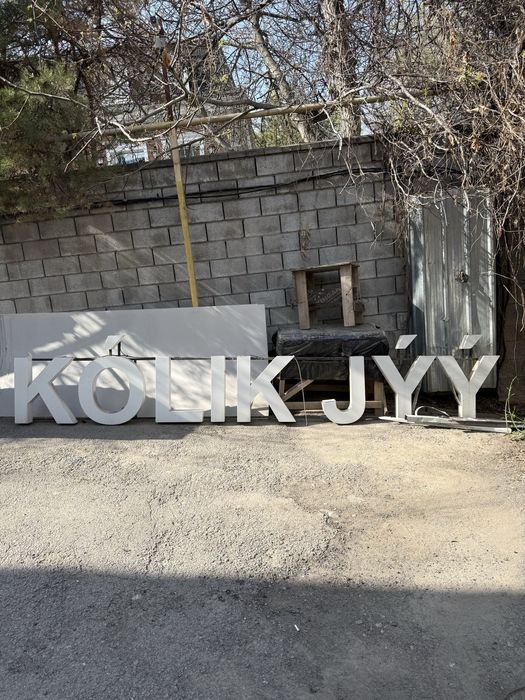 Вывеска для автомойки