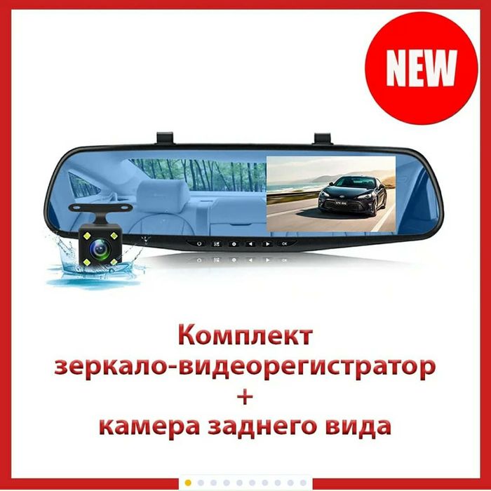 Видеорегистратор зеркало +камера заднего вида