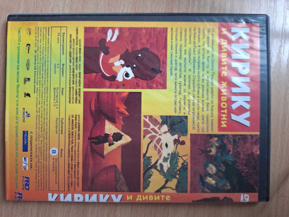 CD, DVD  детски филм, филм, перфектно тяло