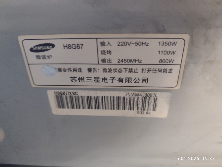 Микровалновка Samsung